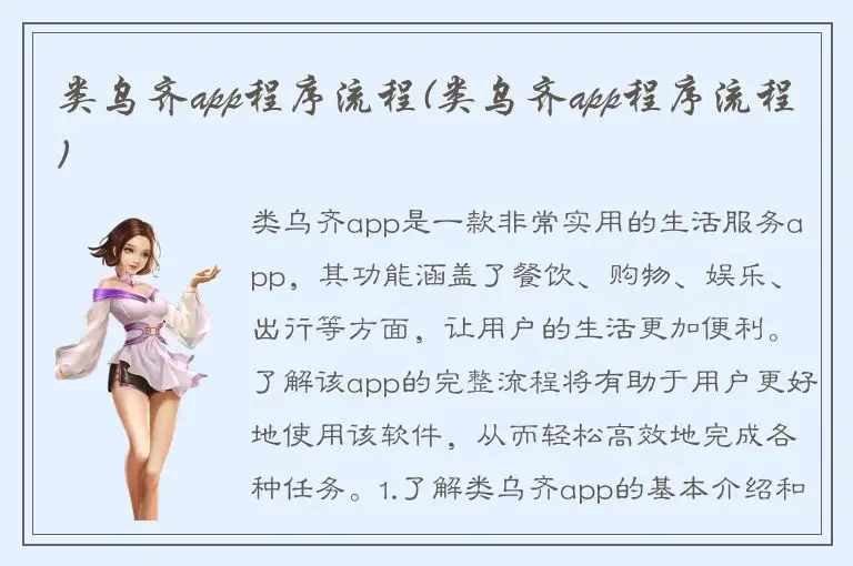 类乌齐app程序流程(类乌齐app程序流程)