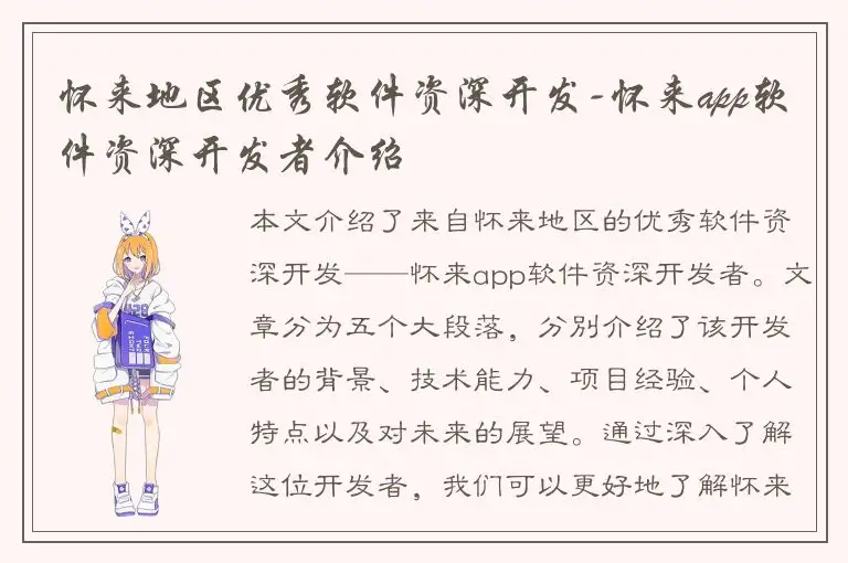 怀来地区优秀软件资深开发-怀来app软件资深开发者介绍