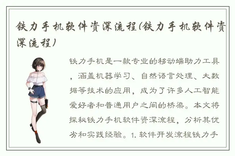 铁力手机软件资深流程(铁力手机软件资深流程)