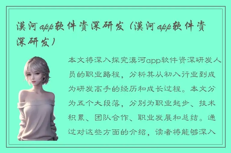 漠河app软件资深研发 (漠河app软件资深研发)