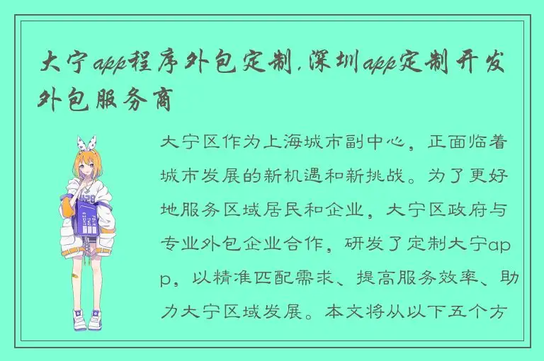 大宁app程序外包定制,深圳app定制开发外包服务商