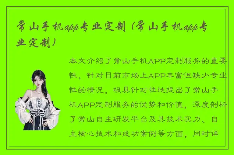 常山手机app专业定制 (常山手机app专业定制)