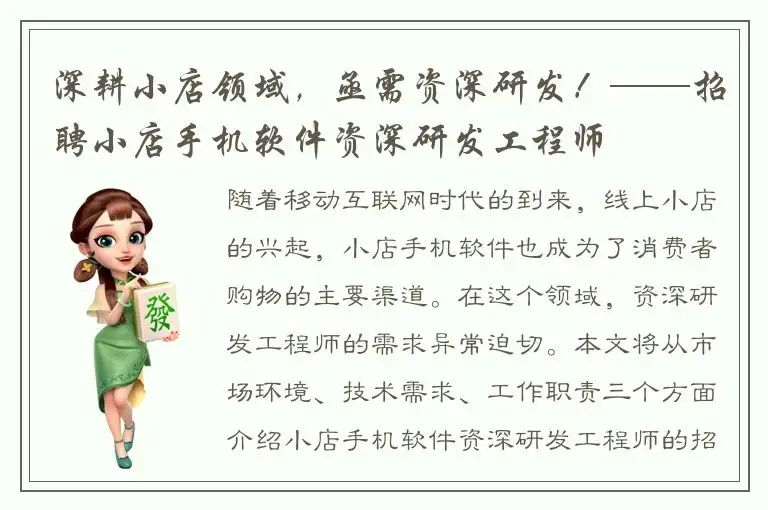 深耕小店领域，亟需资深研发！——招聘小店手机软件资深研发工程师