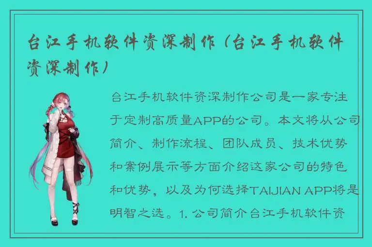 台江手机软件资深制作 (台江手机软件资深制作)
