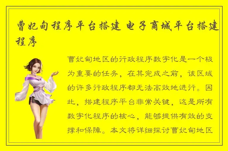 曹妃甸程序平台搭建 电子商城平台搭建程序