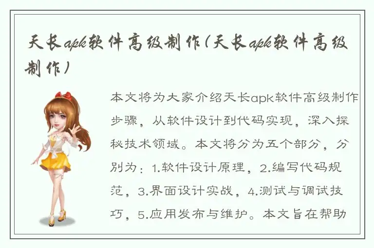 天长apk软件高级制作(天长apk软件高级制作)