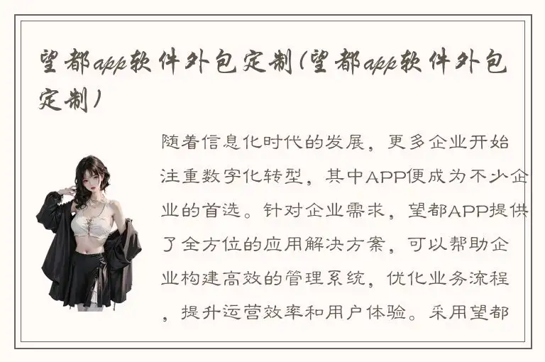 望都app软件外包定制(望都app软件外包定制)