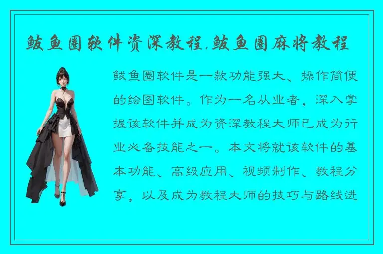 鲅鱼圈软件资深教程,鲅鱼圈麻将教程