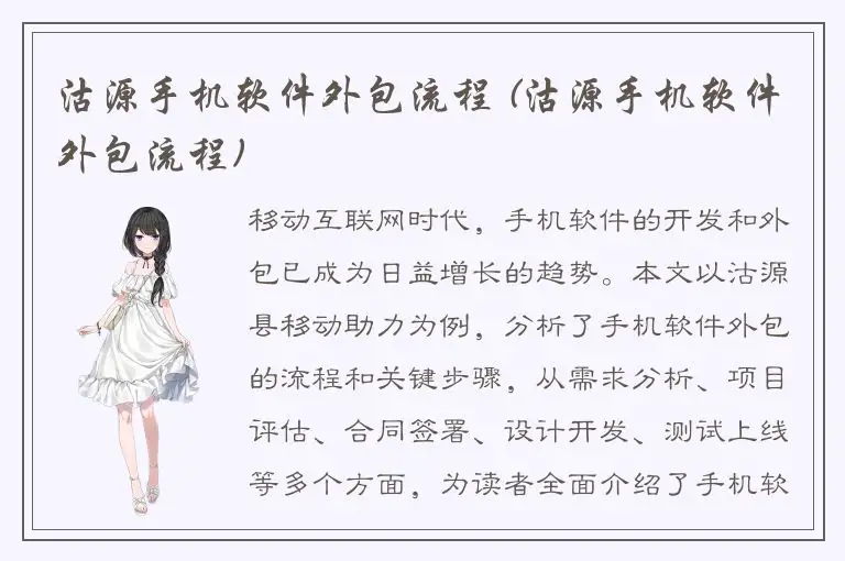 沽源手机软件外包流程 (沽源手机软件外包流程)