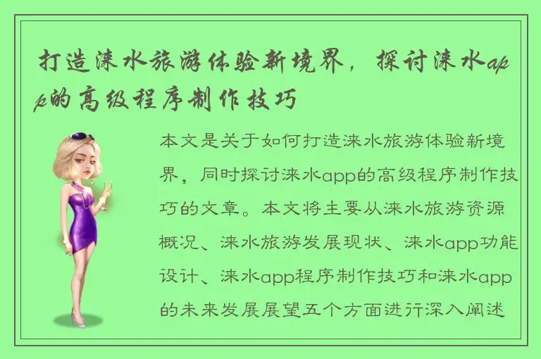 打造涞水旅游体验新境界，探讨涞水app的高级程序制作技巧