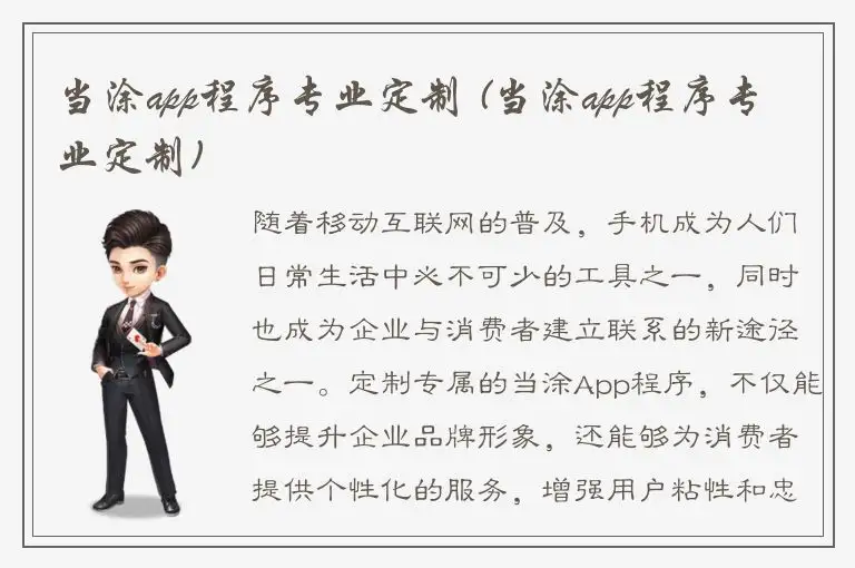 当涂app程序专业定制 (当涂app程序专业定制)