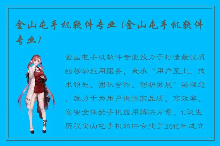 金山屯手机软件专业 (金山屯手机软件专业)