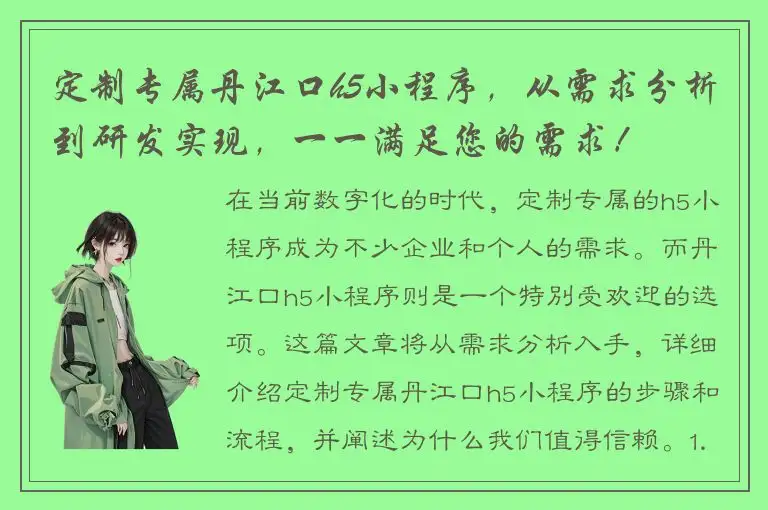 定制专属丹江口h5小程序，从需求分析到研发实现，一一满足您的需求！