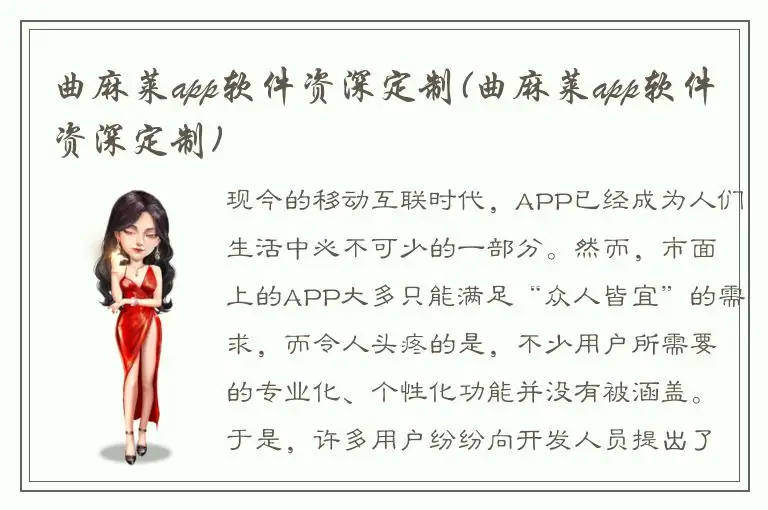 曲麻莱app软件资深定制(曲麻莱app软件资深定制)