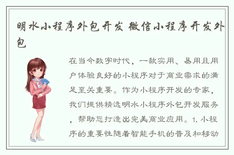 明水小程序外包开发 微信小程序开发外包