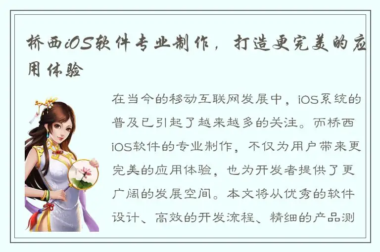 桥西iOS软件专业制作，打造更完美的应用体验