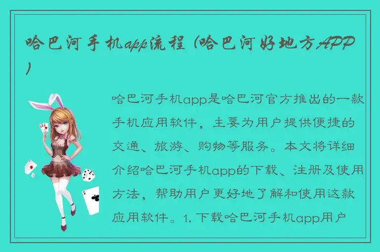 哈巴河手机app流程 (哈巴河好地方APP)