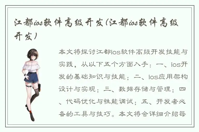 江都ios软件高级开发(江都ios软件高级开发)