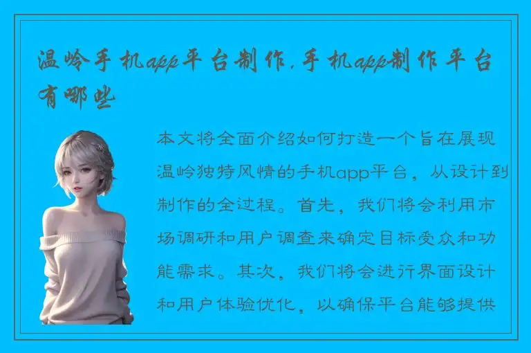 温岭手机app平台制作,手机app制作平台有哪些