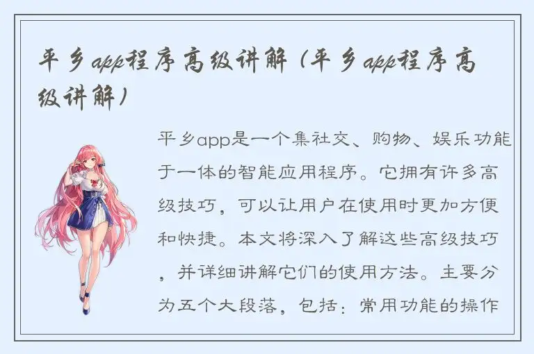 平乡app程序高级讲解 (平乡app程序高级讲解)