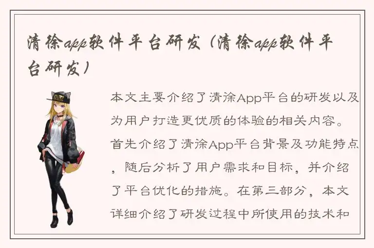 清徐app软件平台研发 (清徐app软件平台研发)