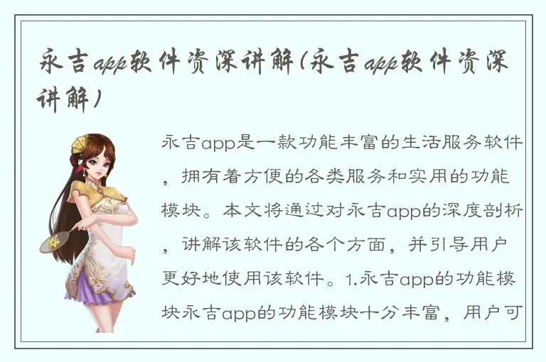 永吉app软件资深讲解(永吉app软件资深讲解)