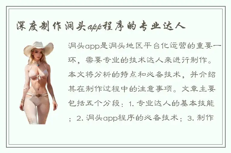 深度制作洞头app程序的专业达人