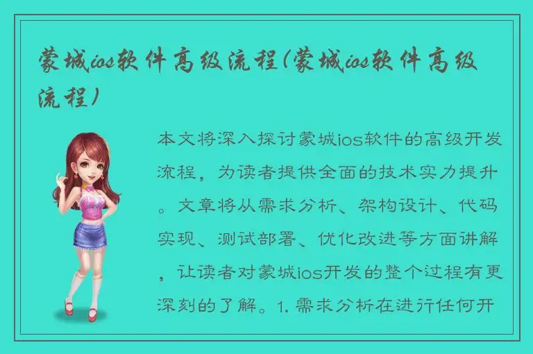 蒙城ios软件高级流程(蒙城ios软件高级流程)