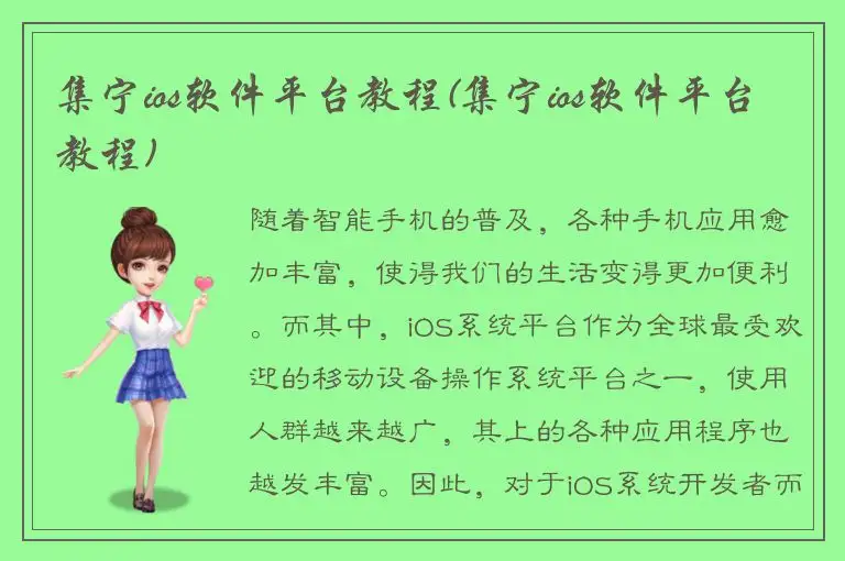 集宁ios软件平台教程(集宁ios软件平台教程)