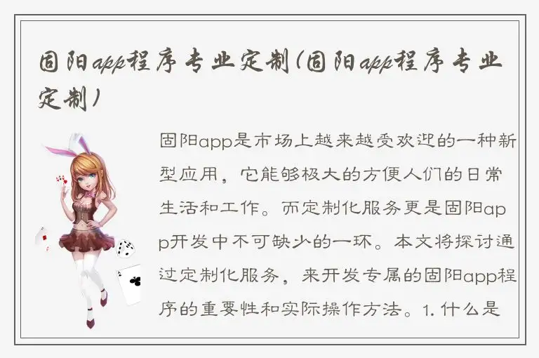 固阳app程序专业定制(固阳app程序专业定制)