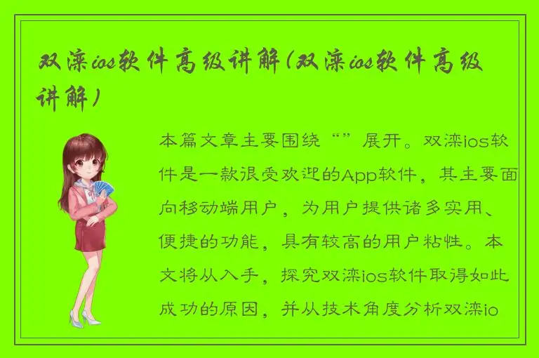 双滦ios软件高级讲解(双滦ios软件高级讲解)