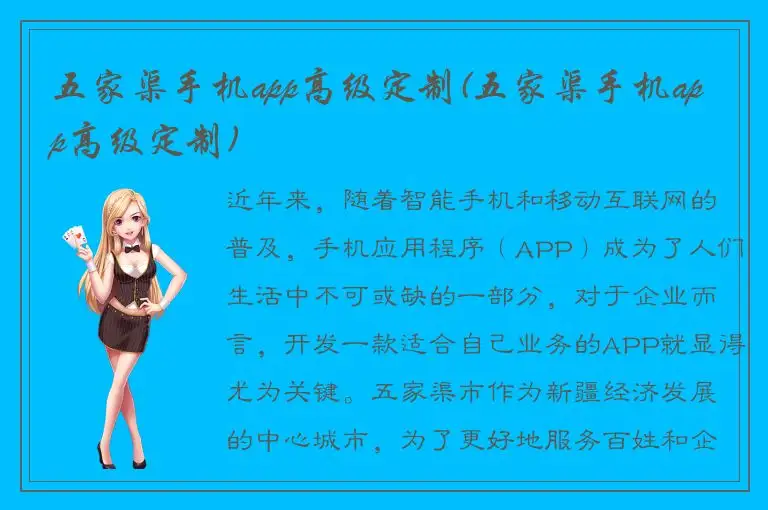 五家渠手机app高级定制(五家渠手机app高级定制)