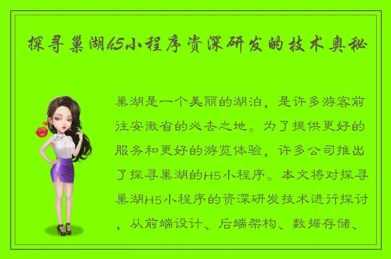 探寻巢湖h5小程序资深研发的技术奥秘