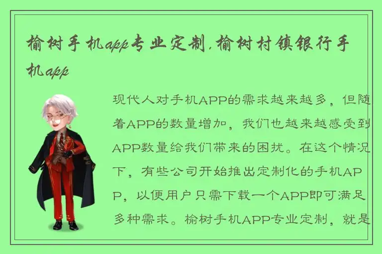 榆树手机app专业定制,榆树村镇银行手机app