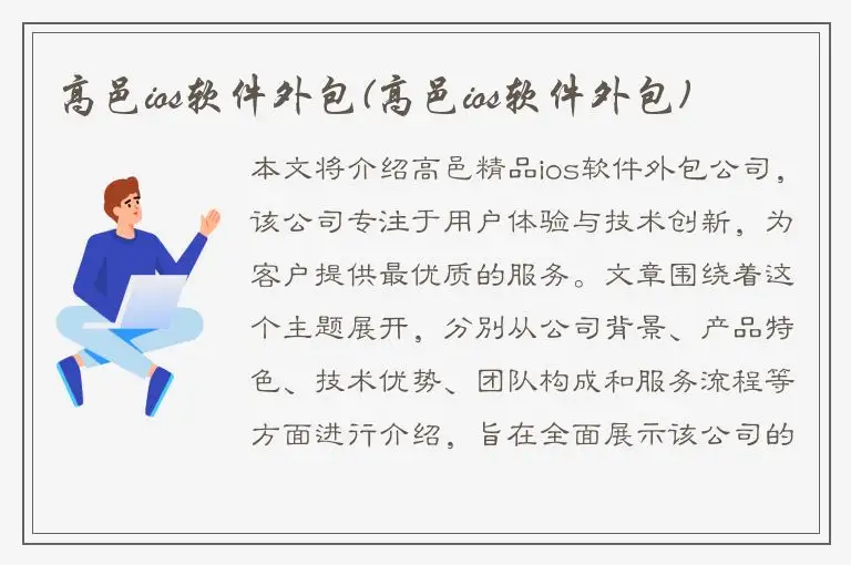 高邑ios软件外包(高邑ios软件外包)