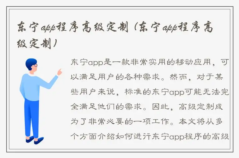 东宁app程序高级定制 (东宁app程序高级定制)