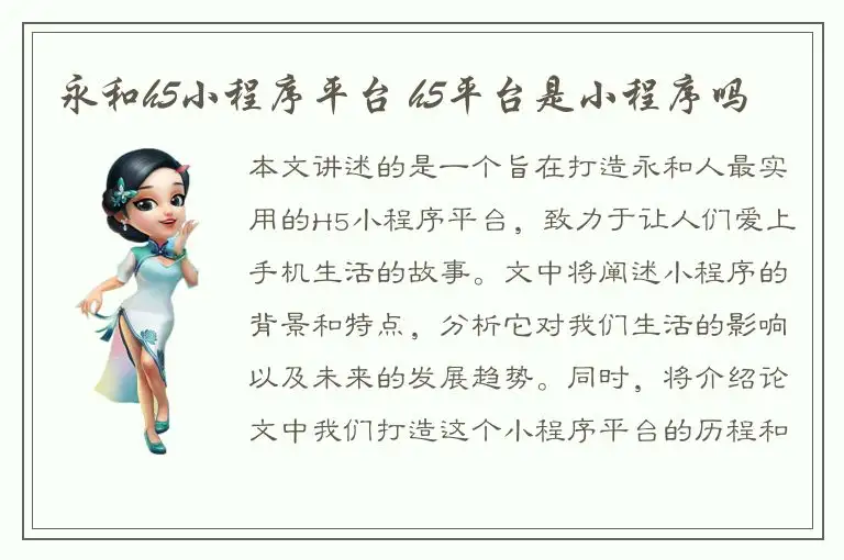 永和h5小程序平台 h5平台是小程序吗