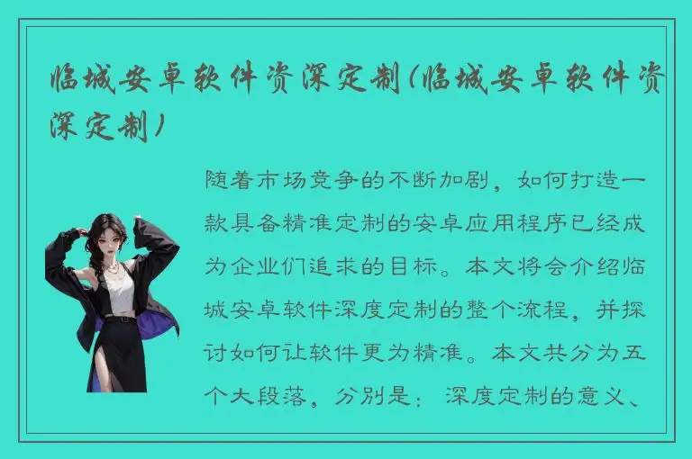 临城安卓软件资深定制(临城安卓软件资深定制)