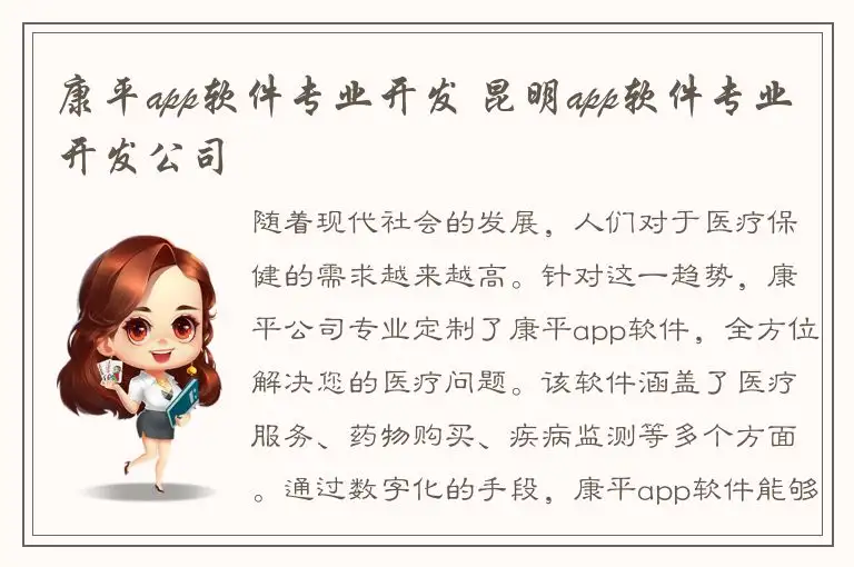 康平app软件专业开发 昆明app软件专业开发公司