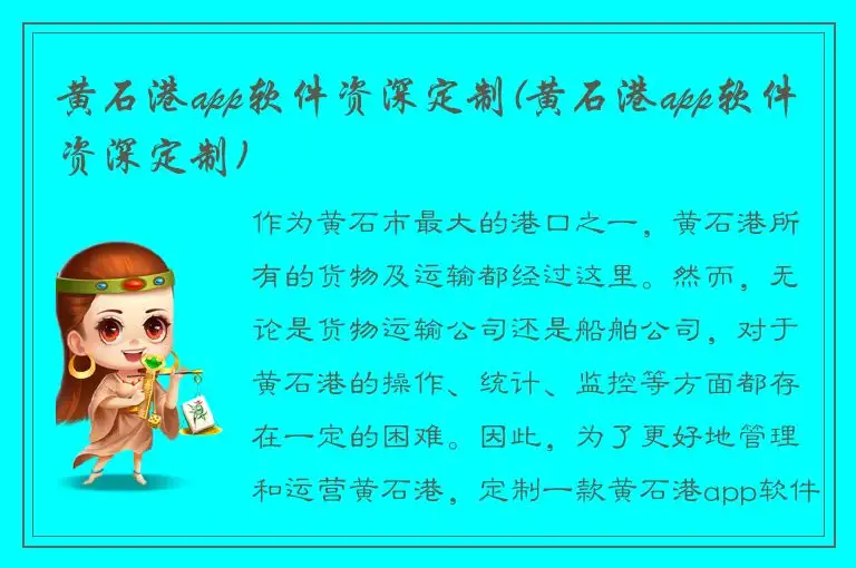 黄石港app软件资深定制(黄石港app软件资深定制)