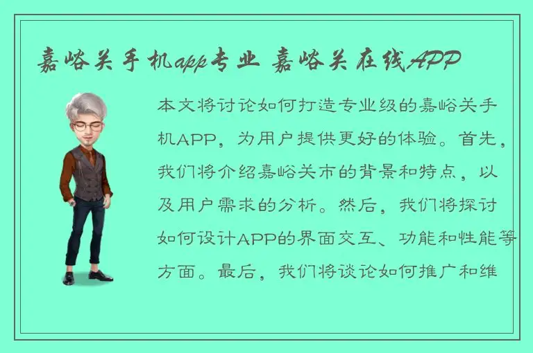 嘉峪关手机app专业 嘉峪关在线APP