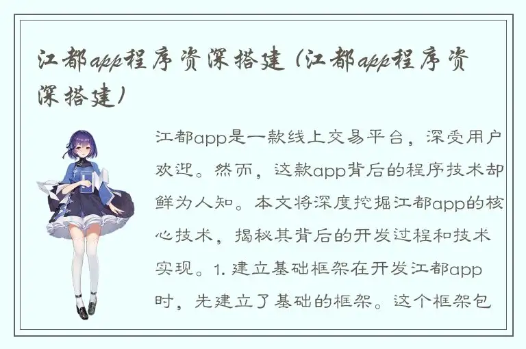 江都app程序资深搭建 (江都app程序资深搭建)