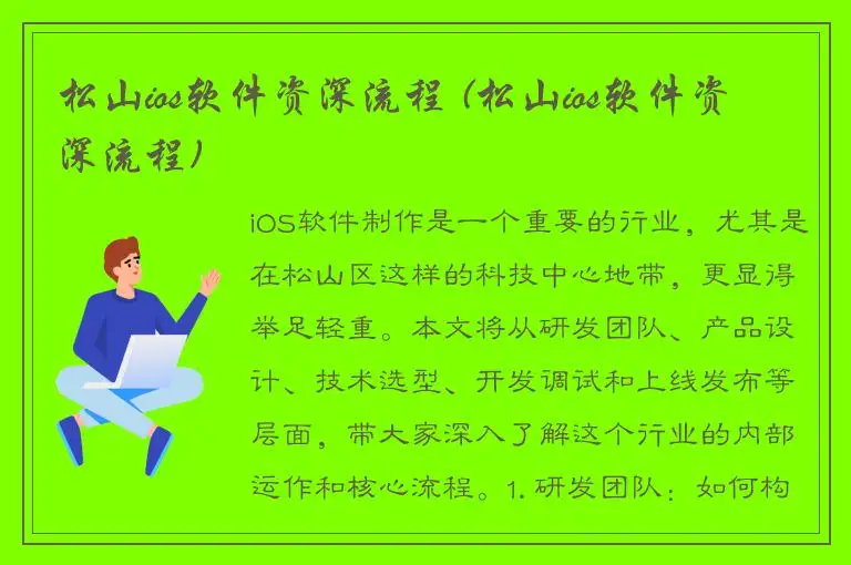 松山ios软件资深流程 (松山ios软件资深流程)