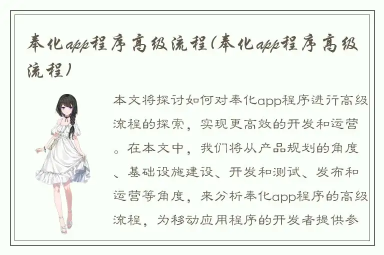 奉化app程序高级流程(奉化app程序高级流程)