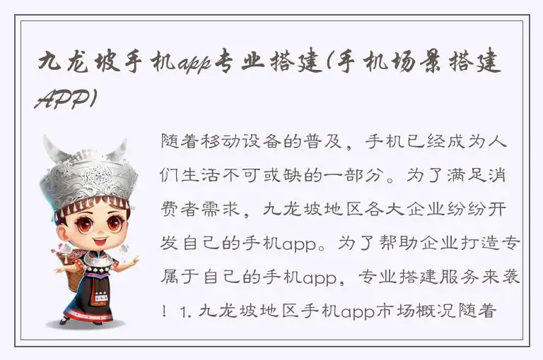 九龙坡手机app专业搭建(手机场景搭建APP)
