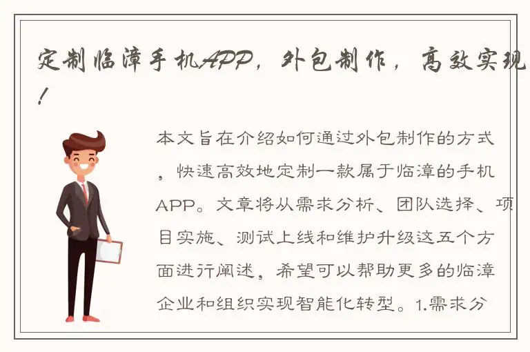 定制临漳手机APP，外包制作，高效实现！