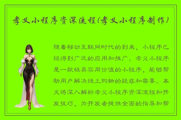 孝义小程序资深流程(孝义小程序制作)