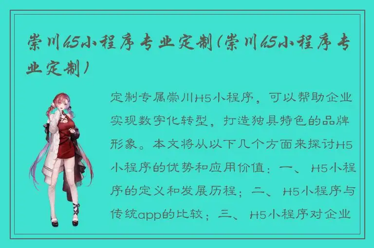 崇川h5小程序专业定制(崇川h5小程序专业定制)