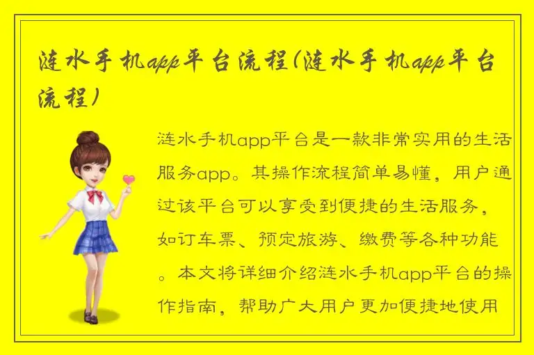 涟水手机app平台流程(涟水手机app平台流程)