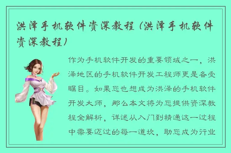 洪泽手机软件资深教程 (洪泽手机软件资深教程)